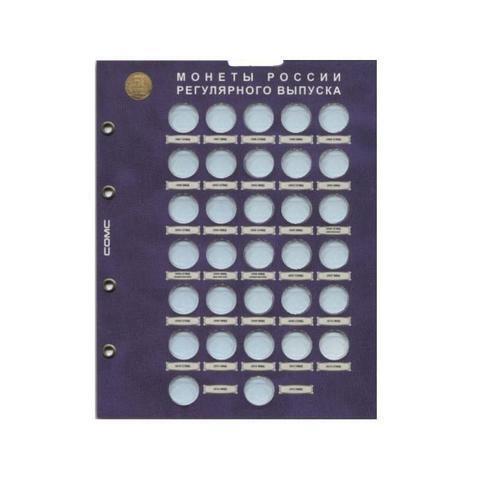 Блистерный лист для монет серии "50 копеек 1997-2015 г. Регулярный выпуск". Формат "Optima" 200*250 (32 ячейки)