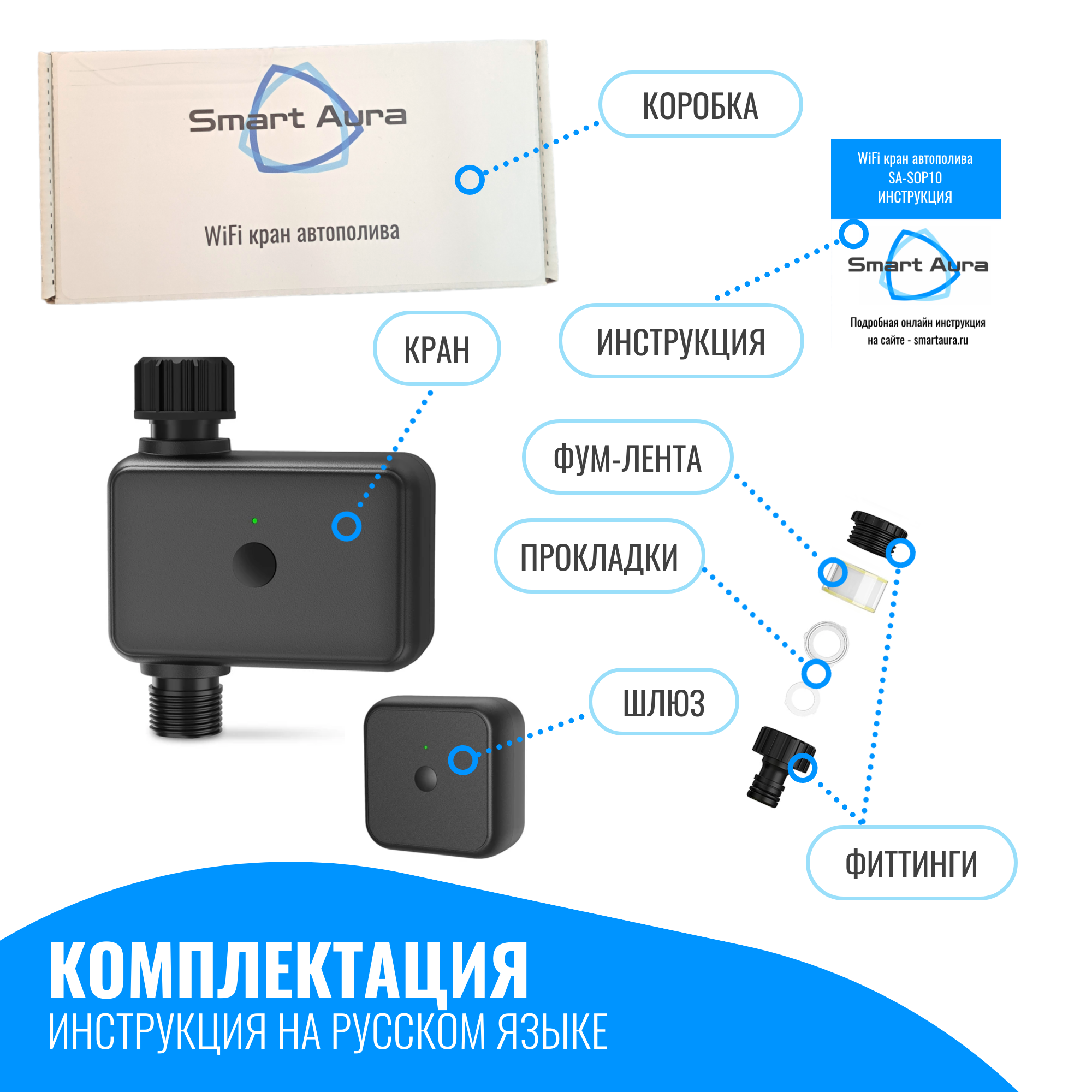 Умный WiFi кран автополива Smart Aura с шлюзом – купить за 5 990 ₽