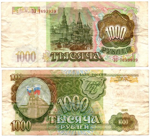 Банкнота 1000 рублей 1993 F