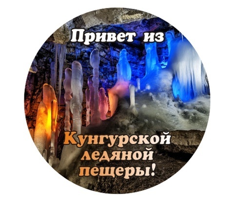 Урал Сувенир - Кунгур значок закатной №0005