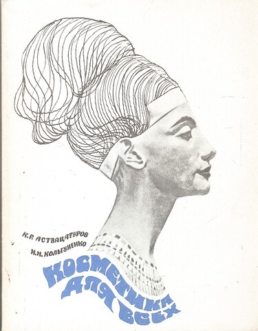 Косметика для всех