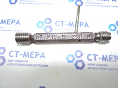 Калибр–пробка М10х1,5 3 класс ПР-НЕ