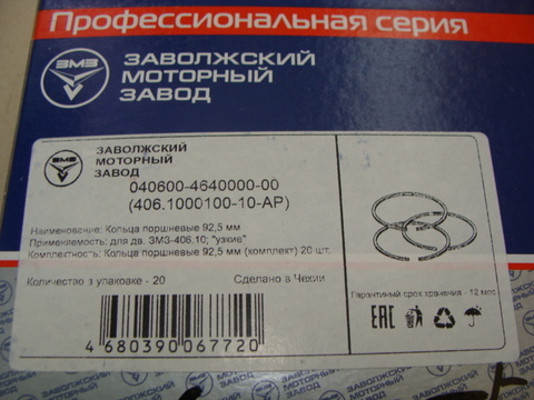 Кольца поршневые  92,5 (Бузулук) Евро-3 (1,75/1,5)