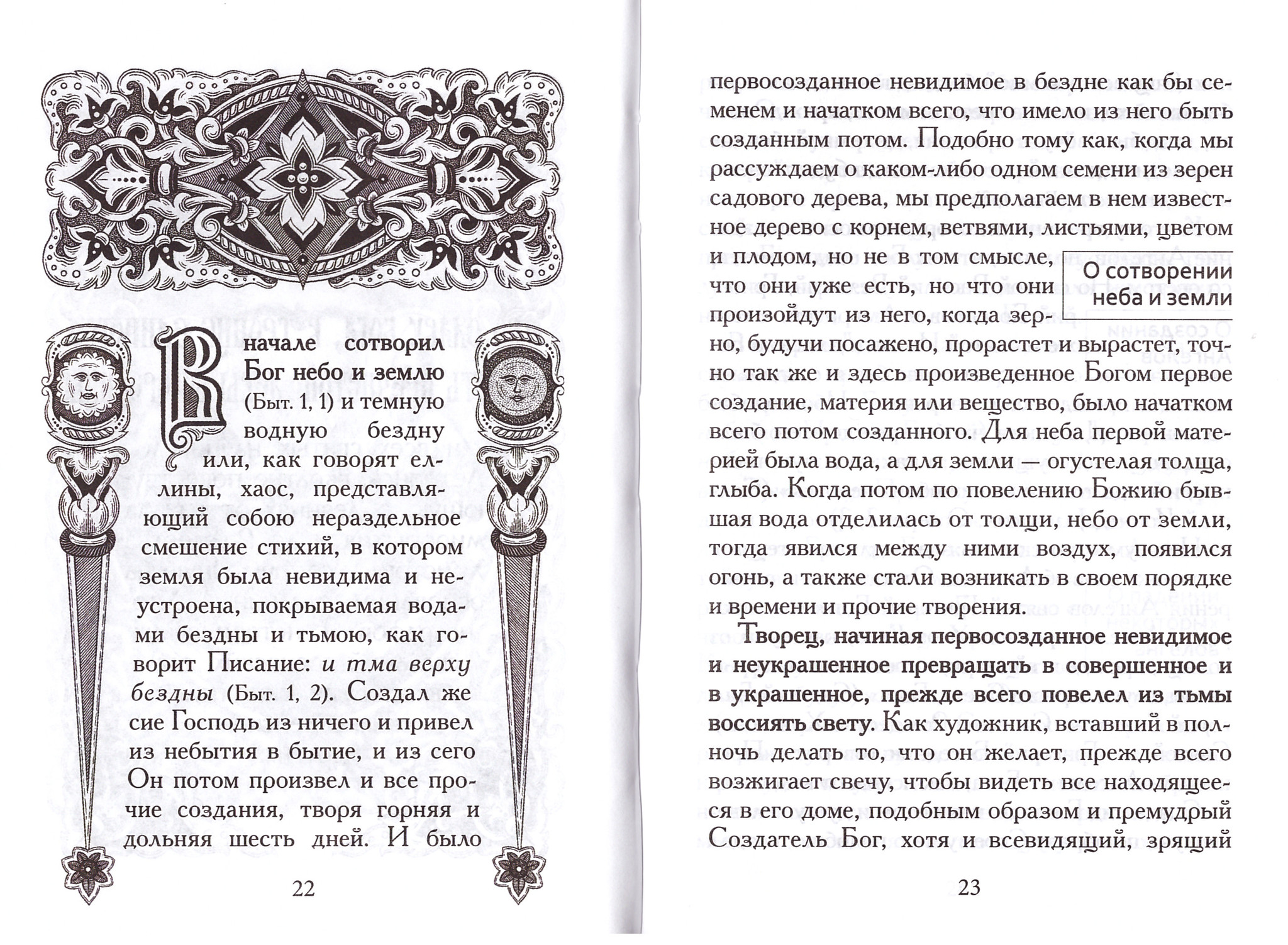 Летопись миробытия. Святитель Димитрий Ростовский - купить по выгодной цене  | Уральская звонница