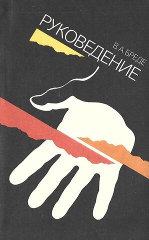 Руковедение