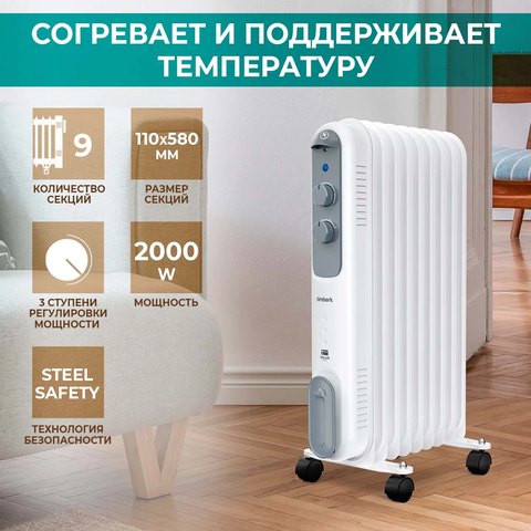 Обогреватель масляный TIMBERK TOR 21.1809 DC