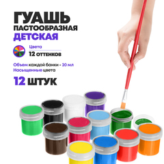
          Гуашь для рисования детская - 12 цветов, набор пастообразной гуаши в баночках для творчества ребенка, Gaspar