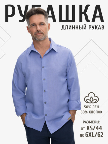 Классическая рубашка нежного гиацинтового цвета