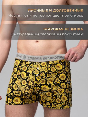 Комплект из 3-х семейных трусов - «Жёлтая хохлома»