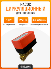 Циркуляционный насос Belamos HWS 15-36, для ГВС, латунь, 42л/мин