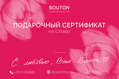 Подарочный сертификат