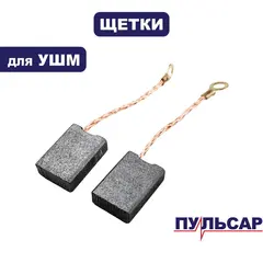 Щетка графитовая ПУЛЬСАР 230-2100 (792-483-038)