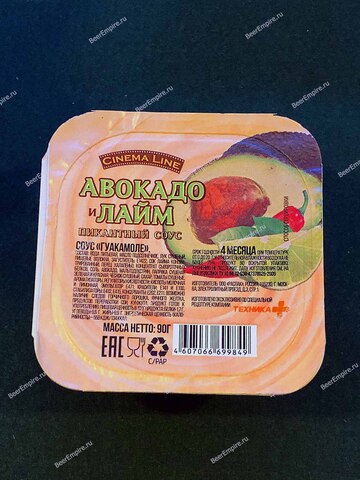 Соус Гуакамоле авокадо и лайм 90 гр.