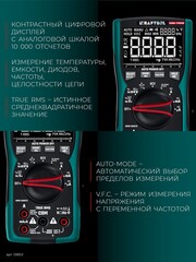 KRAFTOOL KM-700 цифровой мультиметр (59852)