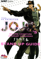 Артбук JoJo's Bizarre Adventure: Stardust Crusaders - Stand Up Guide (на японском языке)