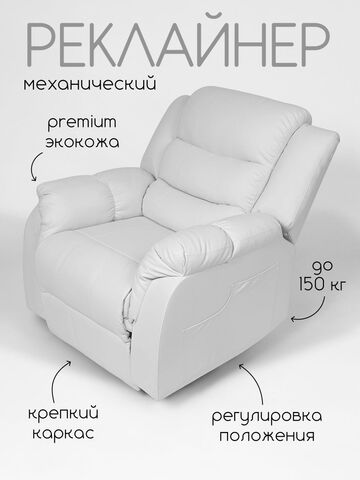 Кресло реклайнер для педикюра Massagecomplekt, механическое, экокожа
