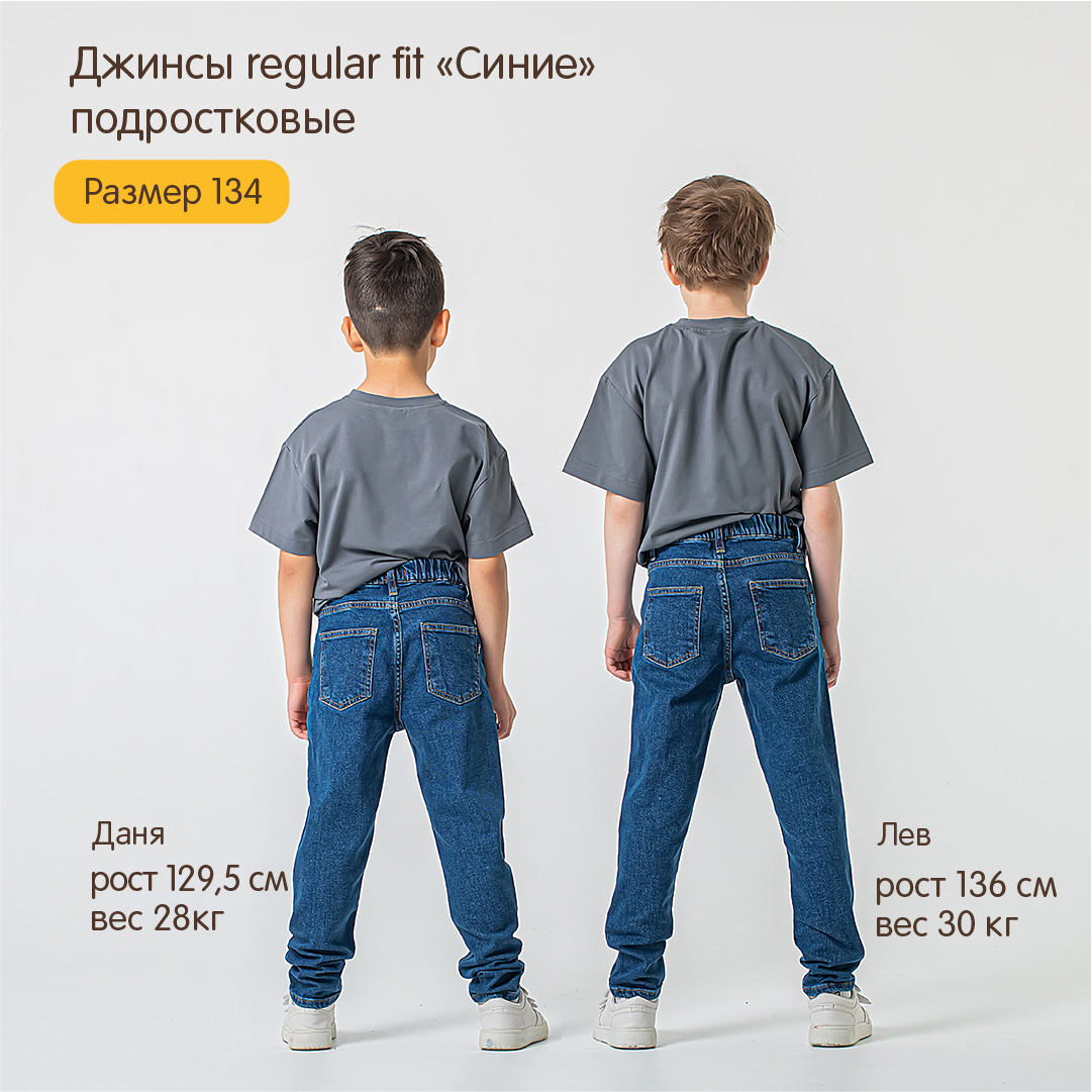 джинсы regular fit "синие" подростковые  оригинал
