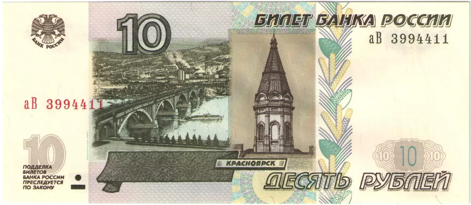 10000 Рублей купюра 1995. Банкнота 10 рублей 1997. 10 Рублевая купюра России. Бумажная купюра 10 рублей. Бумажная купюра 10 рублей 1997 года