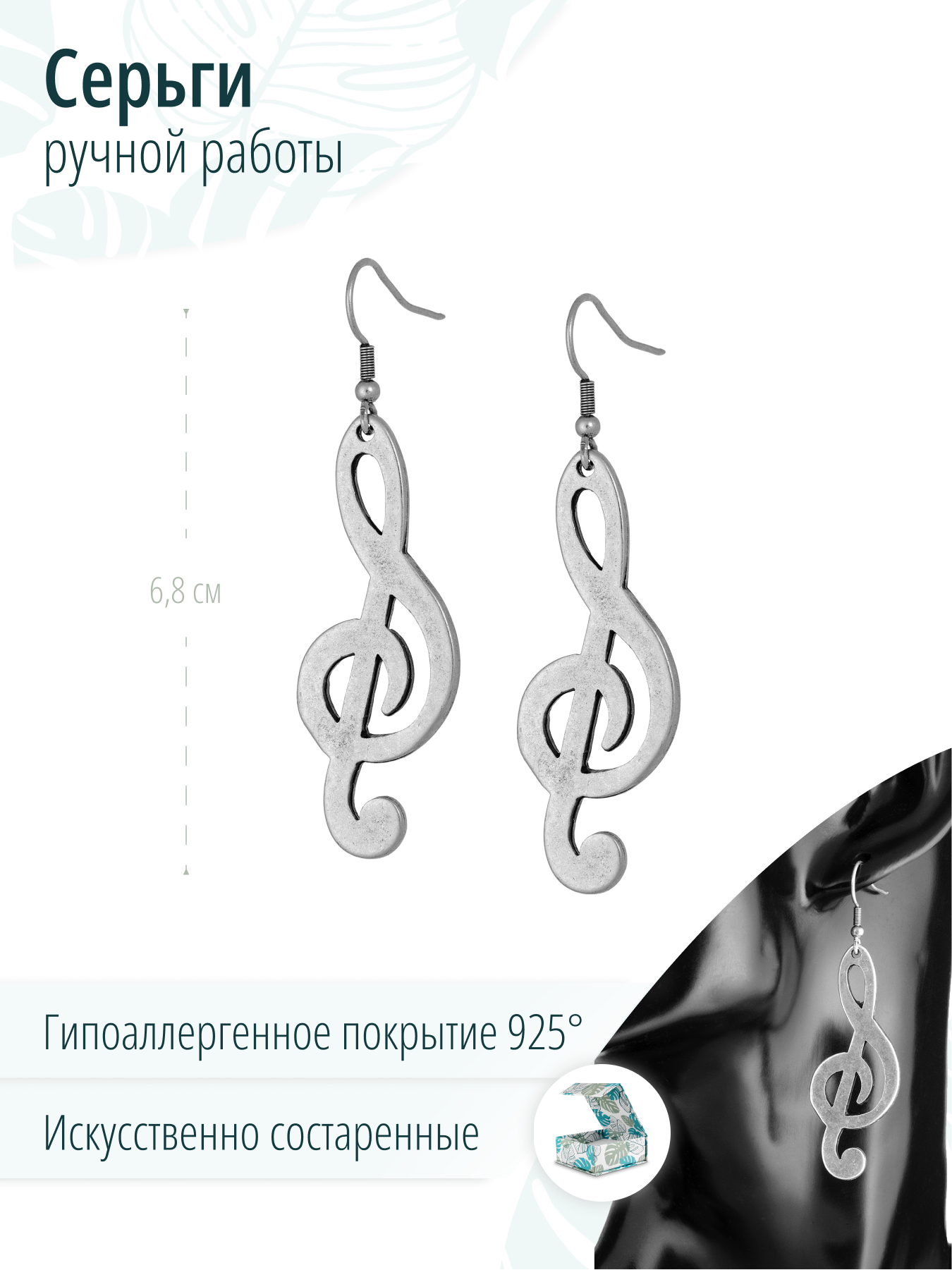Длинные женские серьги Скрипичный ключ