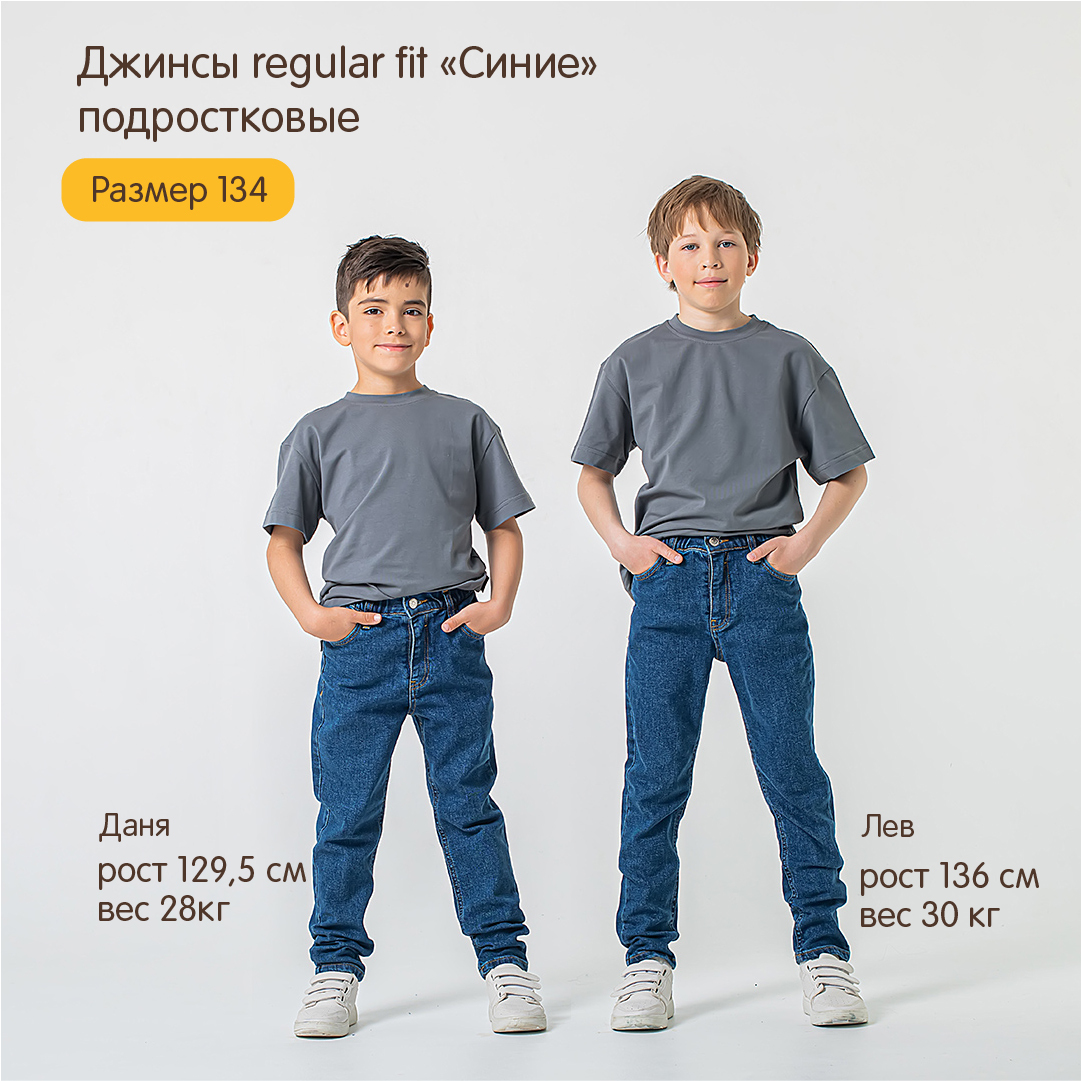джинсы regular fit "синие" подростковые  на официальном сайте