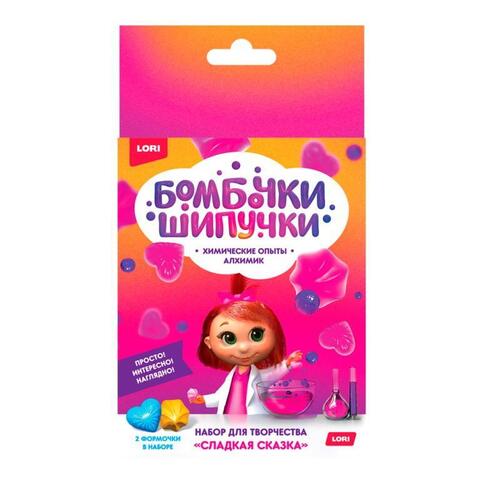 LORI/Творчество/Опыты//Бомбочка-шипучка Сладкая сказка/Оп-065
