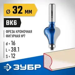 ЗУБР 32 x 38 мм, хвостовик 12 мм, фреза кромочная фигурная №7, Профессионал (28718-32)