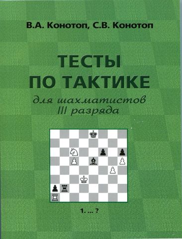 Конотоп В.А., Конотоп С.В. 