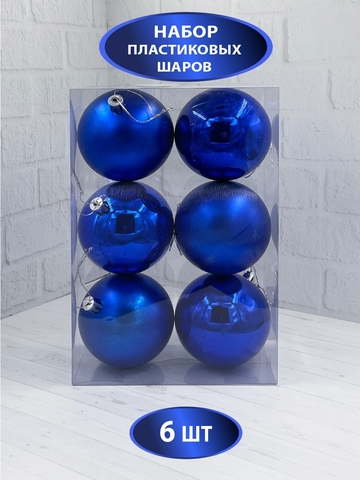 Набор шаров 6шт 8см House of Seasons синий