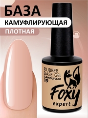 Камуфлирующая база (RUBBER BASE CAMOUFLAGE) #19, 10 ml