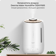 Увлажнитель воздуха Xiaomi Deerma DEM-F600 белый (Global)