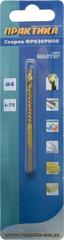 Сверло универсальное фрезерное ПРАКТИКА 4 х 75 мм  блистер (774-412)