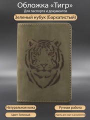 Тигр обложка из кожи ручной работы для документов и паспорта зеленая