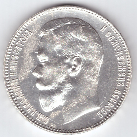 1 рубль 1898. (АГ). XF-AU