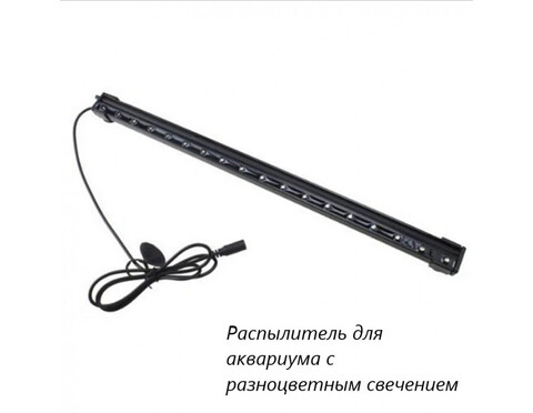 Аэраторный камень DU Air stone L03-12 multicolor (разноцветное свечение)