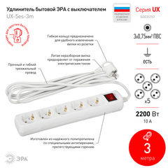 Удлинитель ЭРА с заземл.с выкл.5гн 3м, 3*1мм2