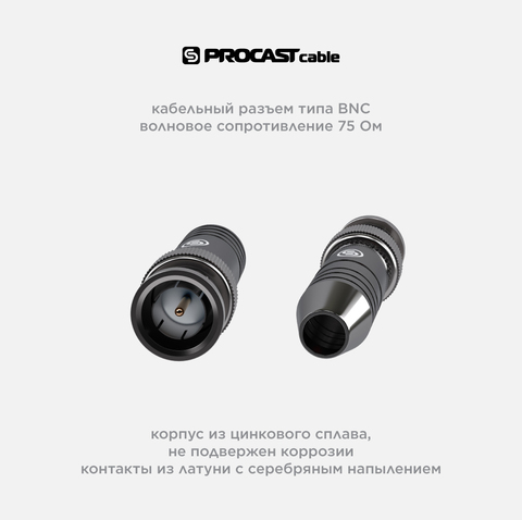 PROCAST cable BNC6/N Разъем BNC(male)