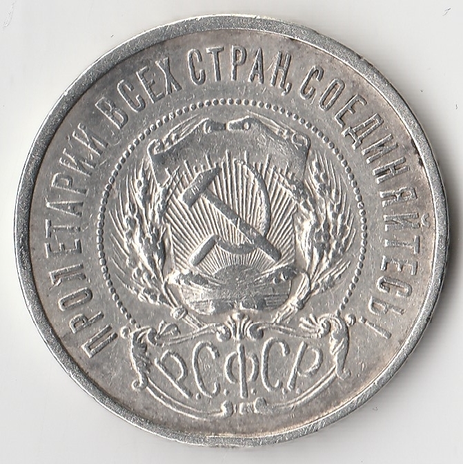 50 копеек рсфср. Серебрянный полтинник 1924 года. Полтинник 1964 года.