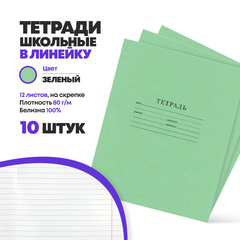 Набор школьных тетрадей в линейку 12 листов, 10 штук, КПК, тетради ученические в линию, писчая бумага, зеленая обложка, для учебы и школы