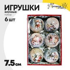 
          игрушка елочная 6шт набор 7.5см (белый)