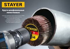 STAYER d 60 x 30 мм, P100, на шпильке d 6 мм, круг шлифовальный лепестковый (36608-100)