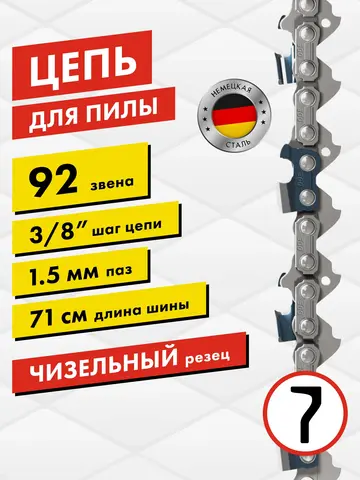 Цепь пильная в кольце DDE 73LP 3/8
