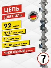 Цепь пильная в кольце DDE 73LP 3/8