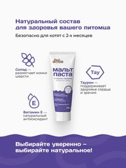 FeelGOOD мальт-паста для вывода шерсти со вкусом говядины для котят и хорьков 75 мл