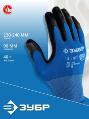 ЗУБР МЕХАНИК, S (7), перчатки с нитриловым покрытием, маслобензостойкие, 15 класс, Профессионал (11276-S)