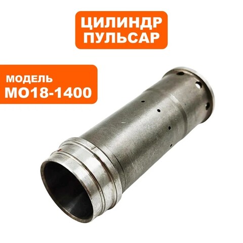 Ствол ПУЛЬСАР МО18-1400 большой (900-898-020)