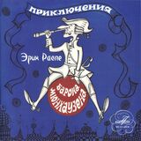 КЛАССИКА: Московский ансамбль современной музыки - Денисов, Артемов, Каспаров, Губайдулина, Шуть, Ра (Компакт-диск)
