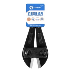 Лезвия сменные для болтореза КОБАЛЬТ 750 мм, CR-MO, макс. диаметр реза до 10 мм (242-427)