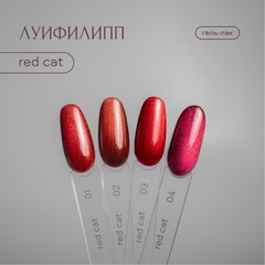 Луи Филипп Red cat 02 - Гель-лак кошачий глаз, 8мл