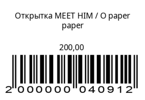 Открытка MEET HIM