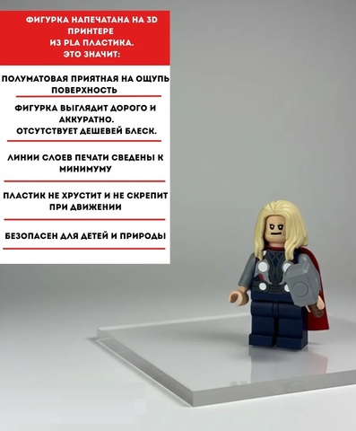 Большая Минифигурка Тор 3D-печать